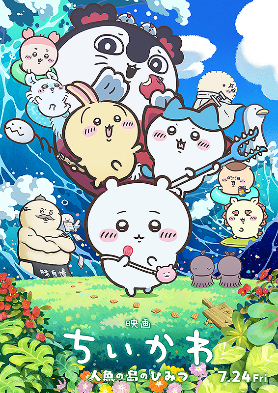 映画ちいかわ 人魚の島のひみつのメインキャラクターが描かれた公式ポスター